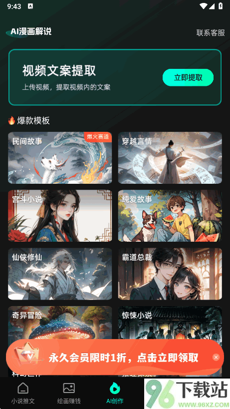 AI漫画解说官方app截图1