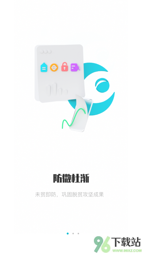 广西防返贫app截图1