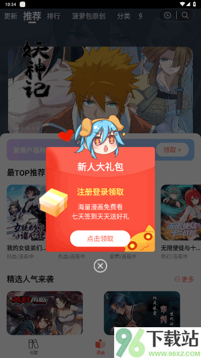 菠萝包漫画手机最新版截图1