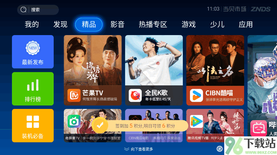 当贝市场电视版安装包截图1