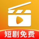 免费短剧宝库官方版
