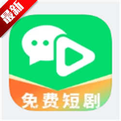 微短剧免费快看app安卓版