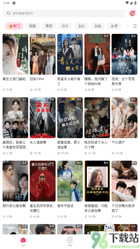 OneDrama短剧软件安卓版截图1