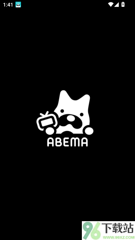 abematv官方最新版截图1