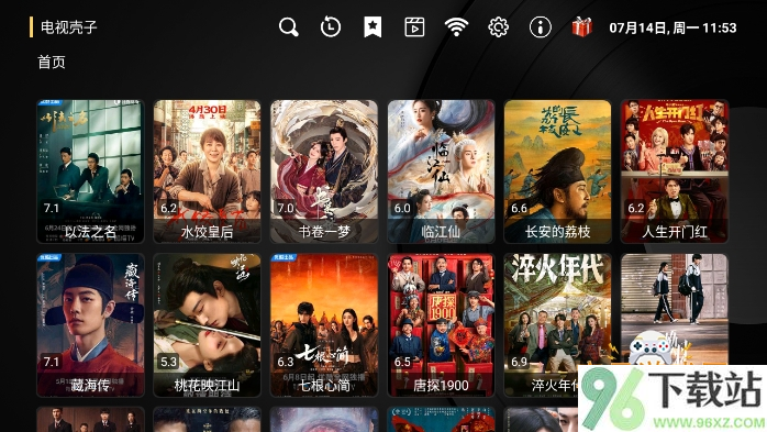 电视壳子ShellTV电视版截图1