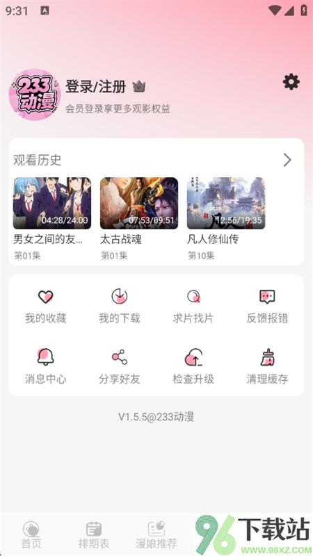 233动漫app安卓版截图1