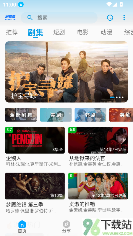 剧多多影视app(原哚哚影视)官方版截图1