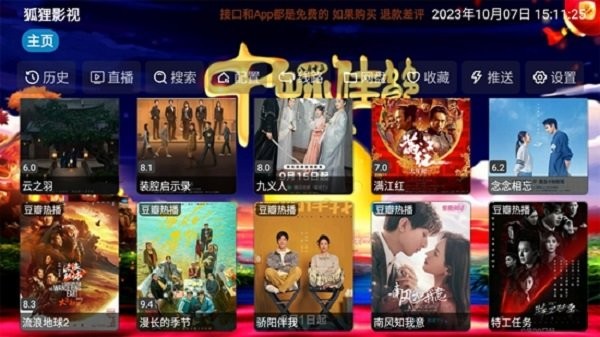 狐狸影视tv盒子截图1