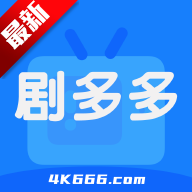 剧多多影视app(原哚哚影视)官方版