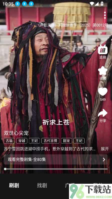 声影无界app截图1