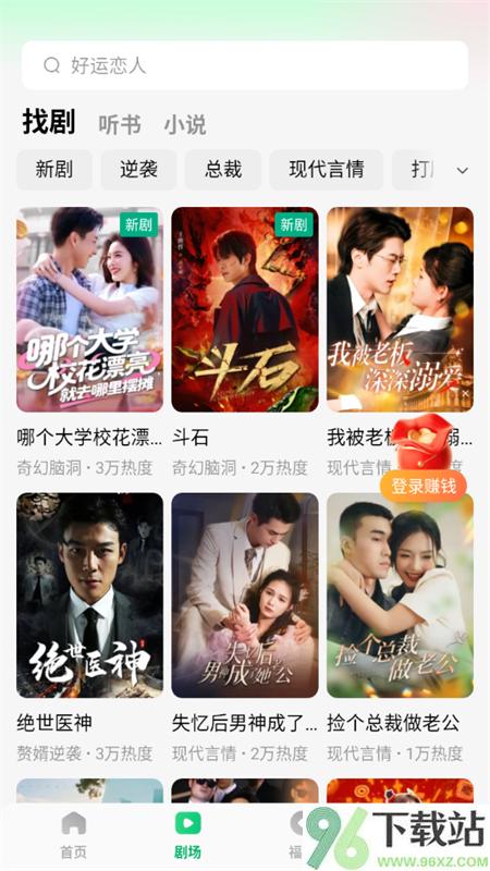 免费短剧嗨番最新版本截图1