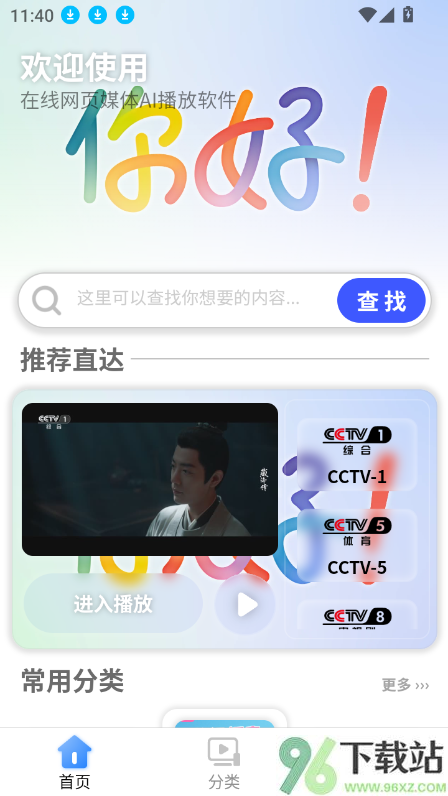 偶看电视直播软件截图1