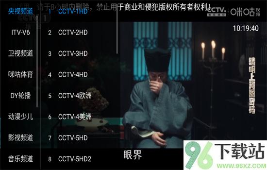 电视花园安官方版截图1