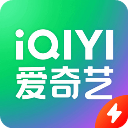 爱奇艺极速版最新版