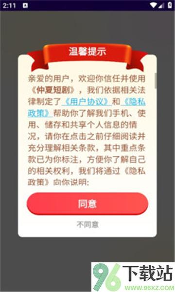 仲夏短剧app官方版截图1