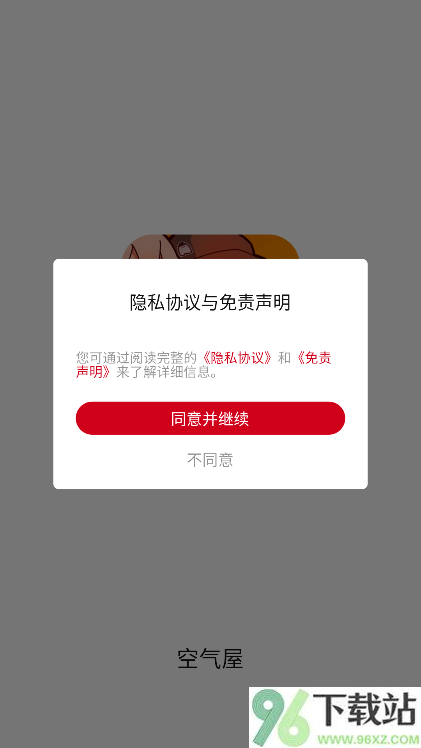 空气屋最新版本截图1