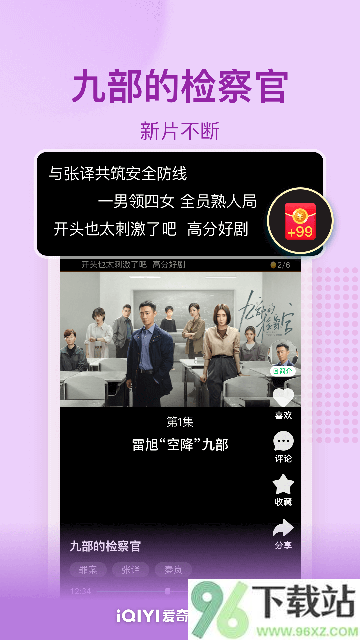 爱奇艺极速版最新版截图1