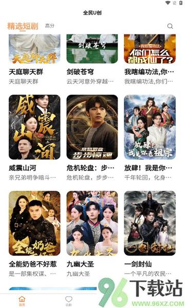 全民U创APP官方版截图1