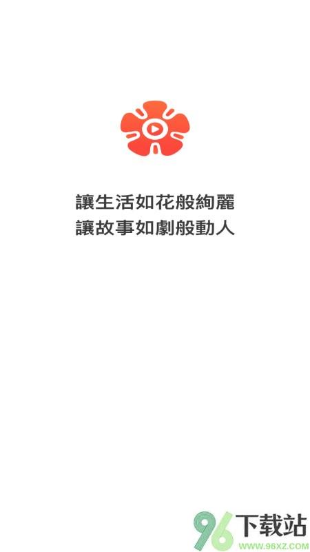 花间短剧手机版截图1