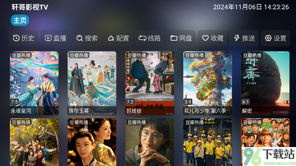 轩哥TV新版本软件客户端截图1