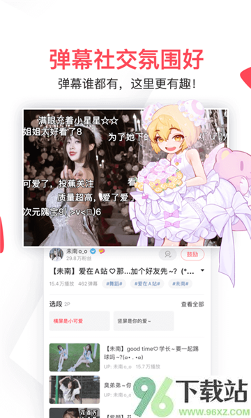 acfun最新版截图1