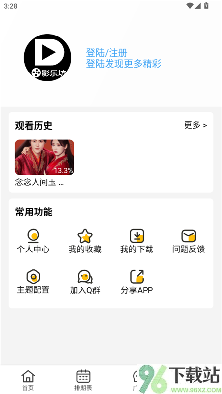 影乐坊最新版本截图1