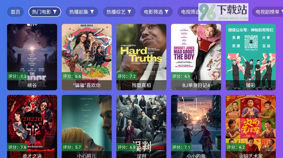 饭太硬电视盒子版截图1