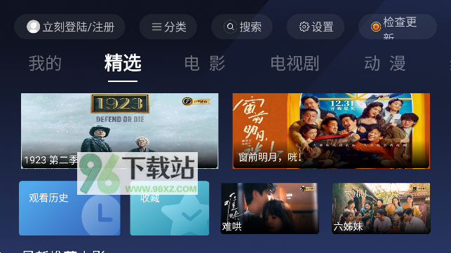 荐片TV版最新版本截图1