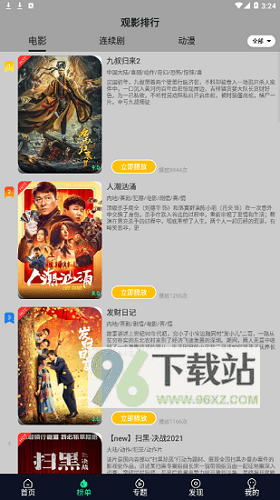 星空视频安卓版截图1