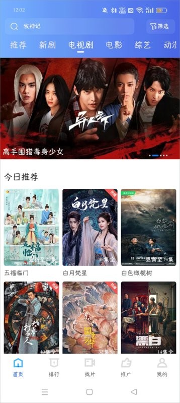 抢先视频追剧app截图1