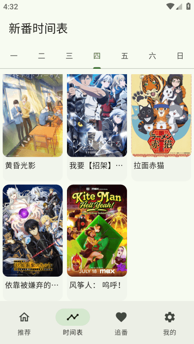 kazumi动漫软件手机版截图1