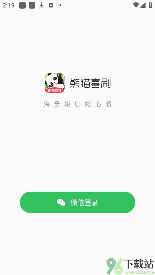 熊猫喜刷短剧官方版截图1