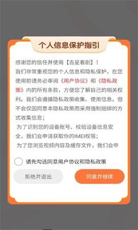 吉星看剧官方版截图1