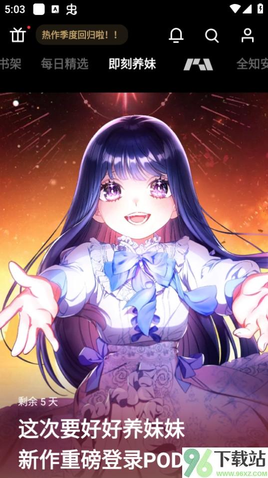 podo漫画app截图1