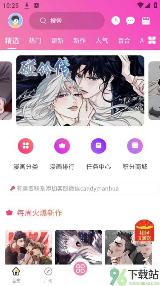糖果漫画官方正版截图1