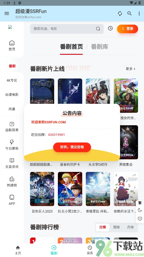 超级漫ssrfun app截图1