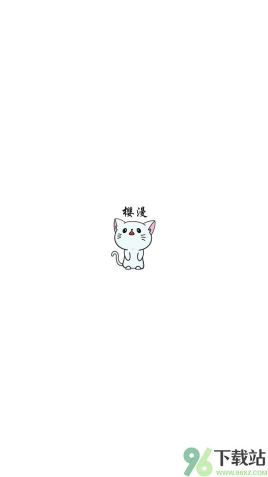 樱漫影视X官方版截图1