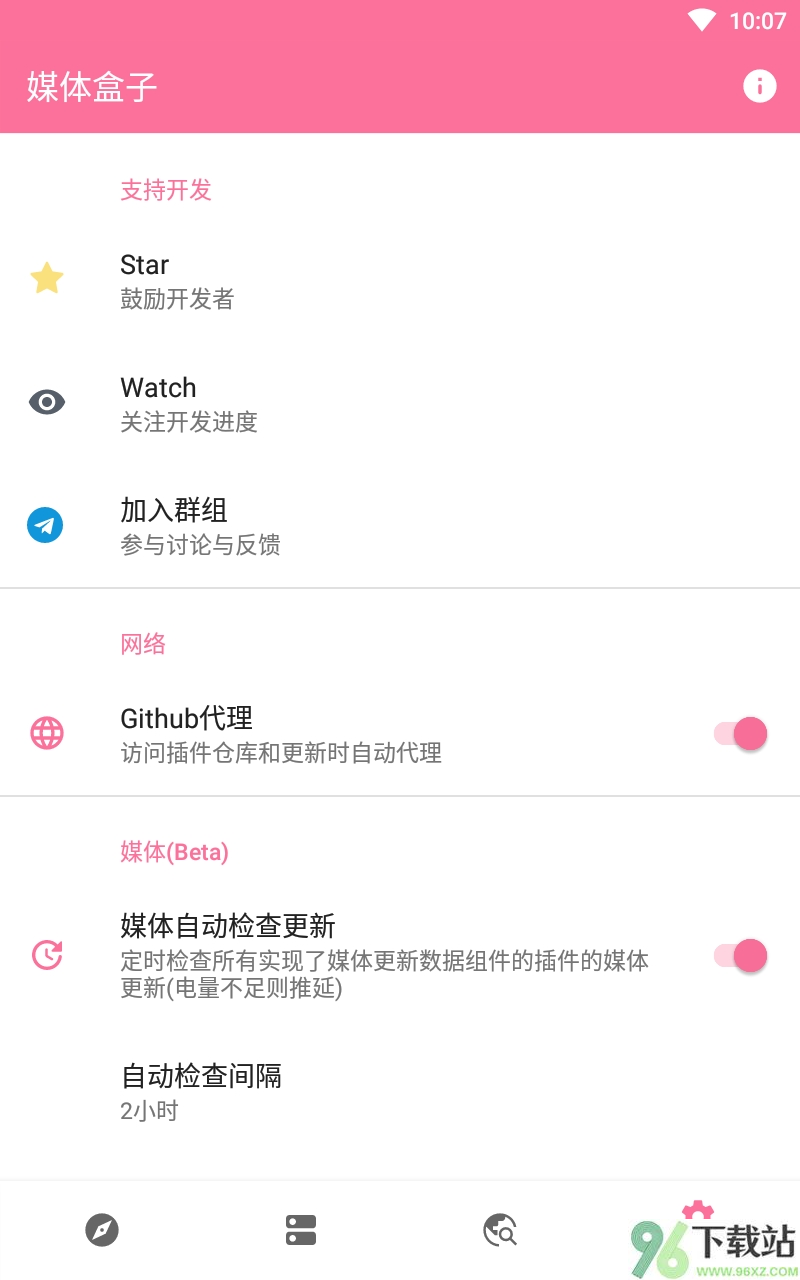 媒体盒子app安卓版截图1