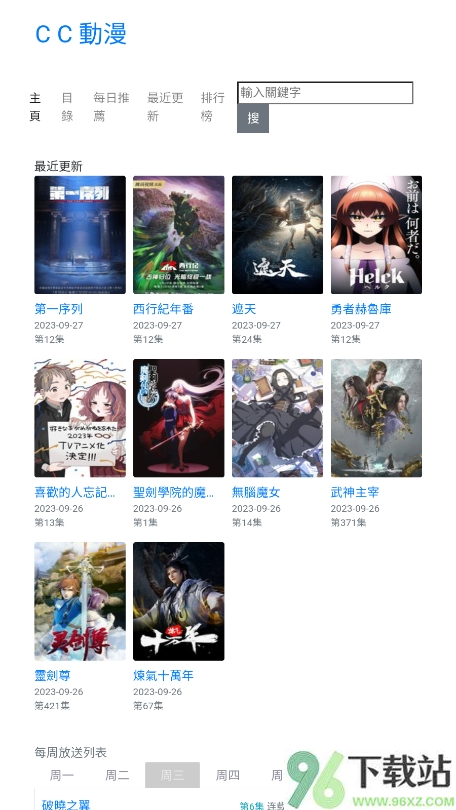 CC动漫app官方版截图1