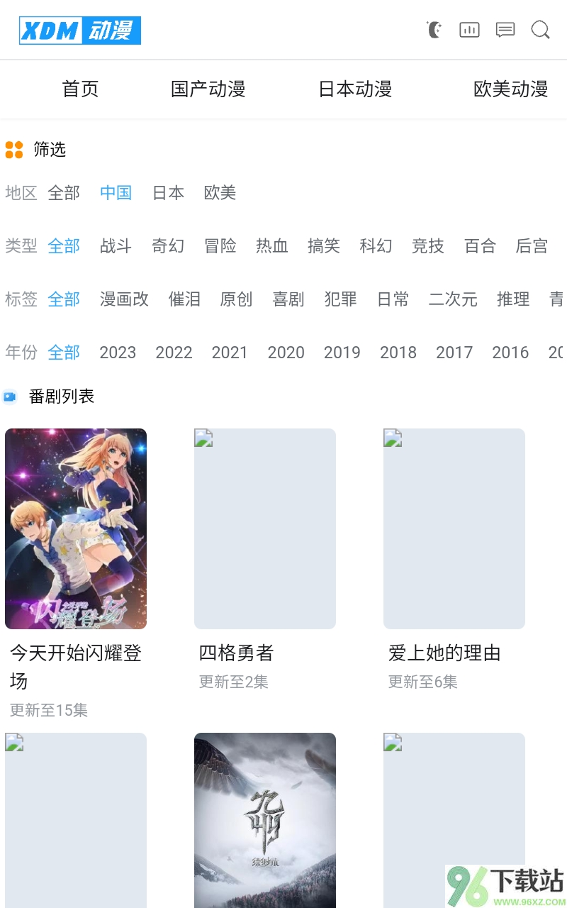 XDM动漫app最新版截图1
