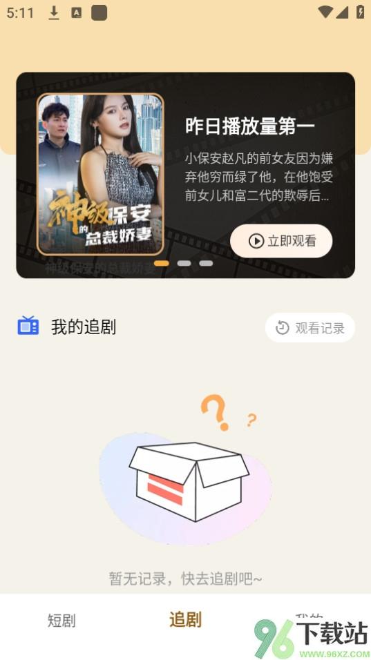 天天刷刷官方版截图1