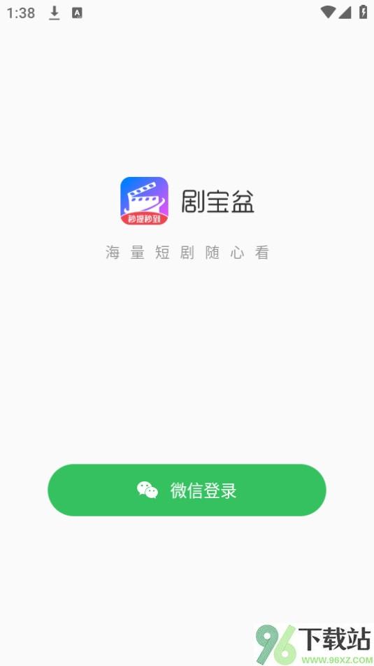 剧宝盆短剧手机版截图1