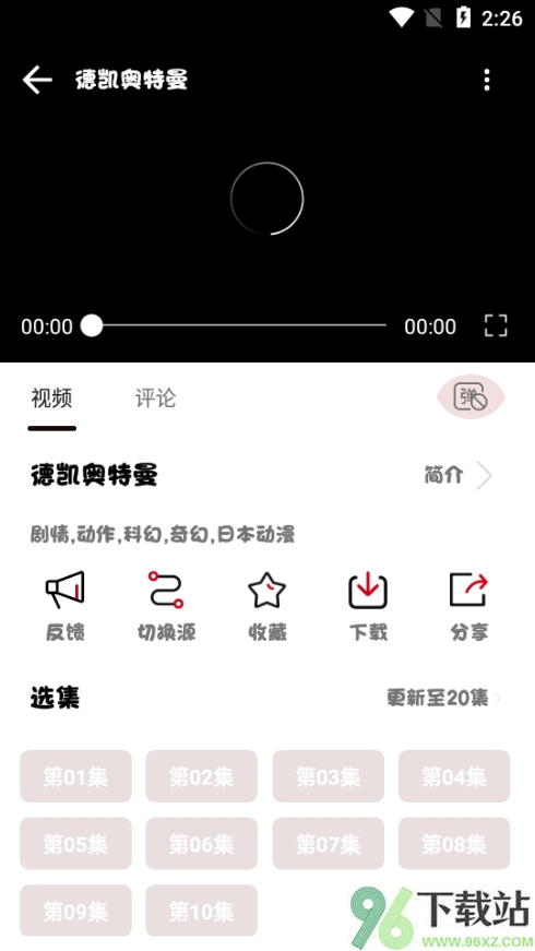 ococ动漫正版截图1