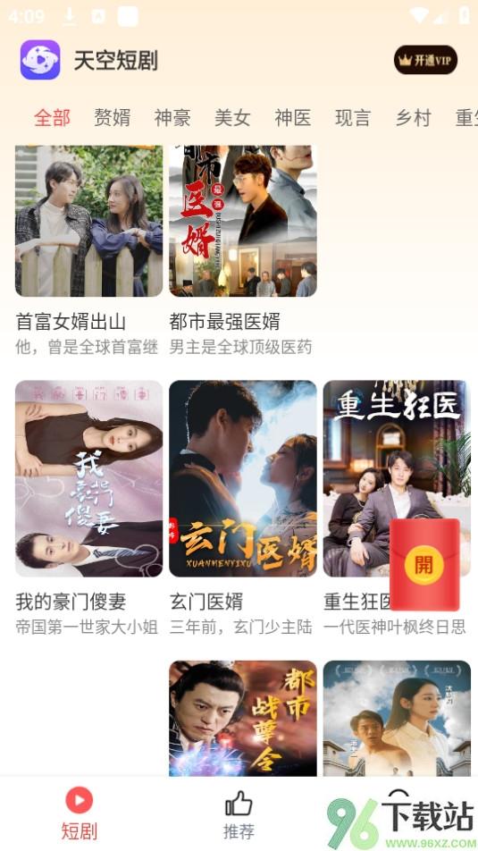 天空短剧官方版截图1