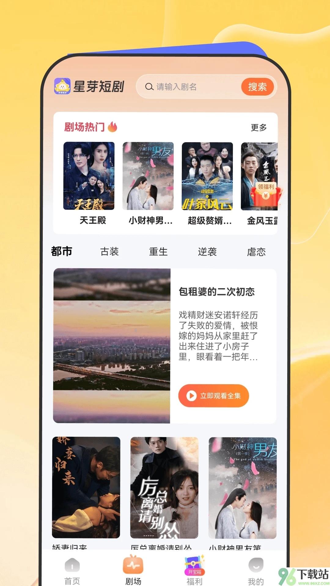 星芽免费短剧TV版截图1