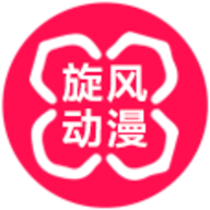 旋风动漫app官方版