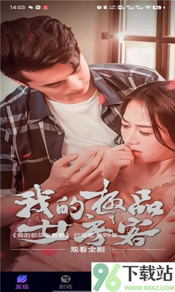 百善果短剧安卓版截图1