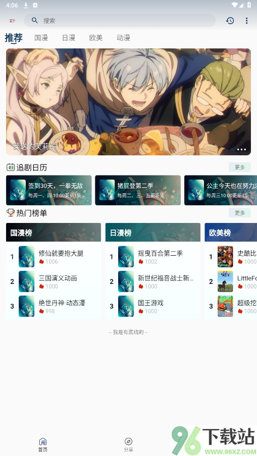 折木动漫app截图1