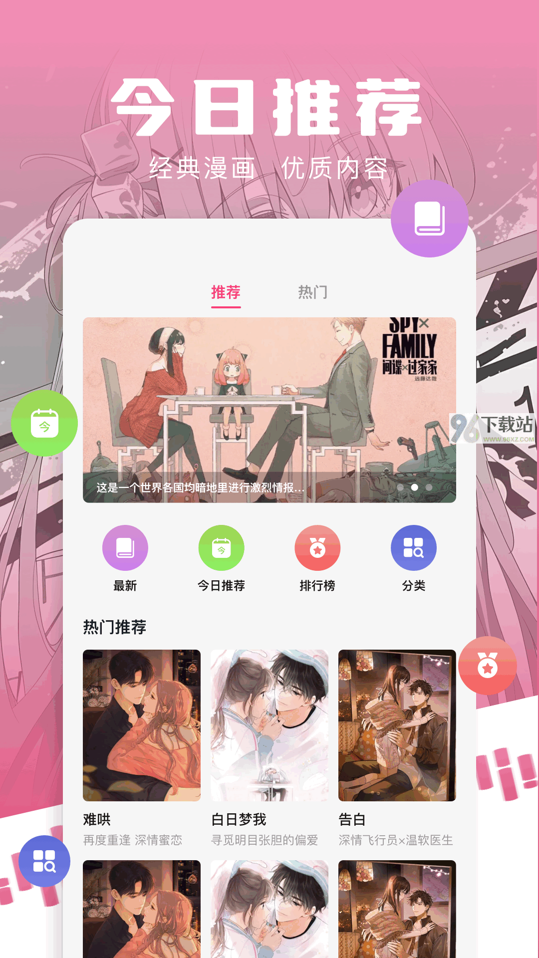 manwa网页手机版截图1