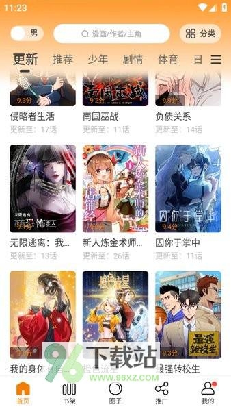满天星漫画app官方正版截图1